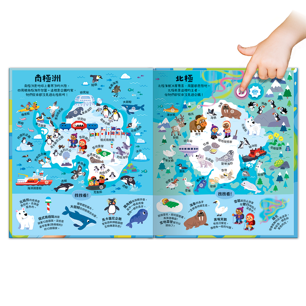 環遊世界旅行 ┃小小探險家音效百科